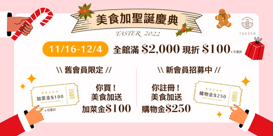 2023作伙跨雙年_聖誕慶典購買攻略