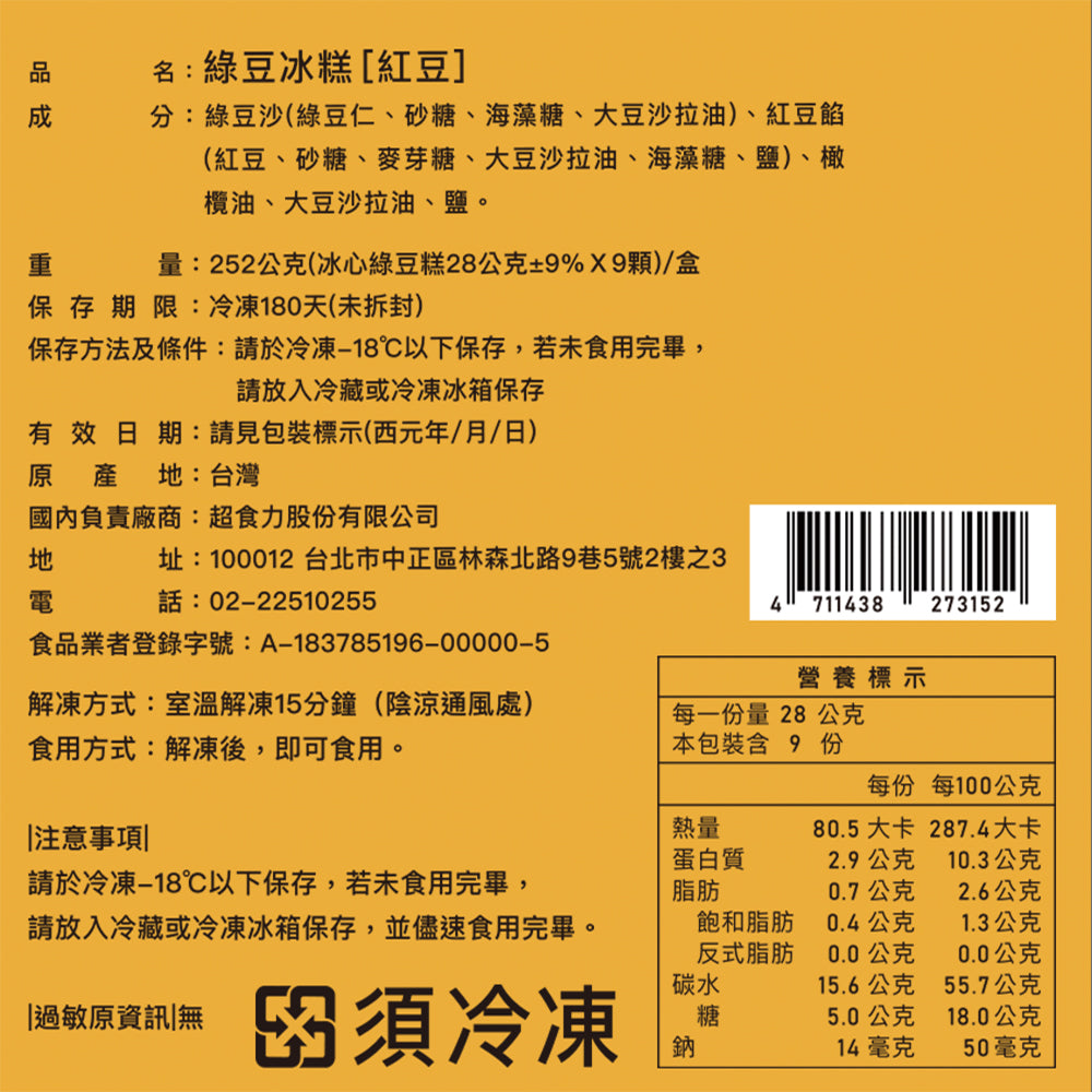 【基食堂】綠豆冰糕(萬丹紅豆)禮盒9入 (2盒組)