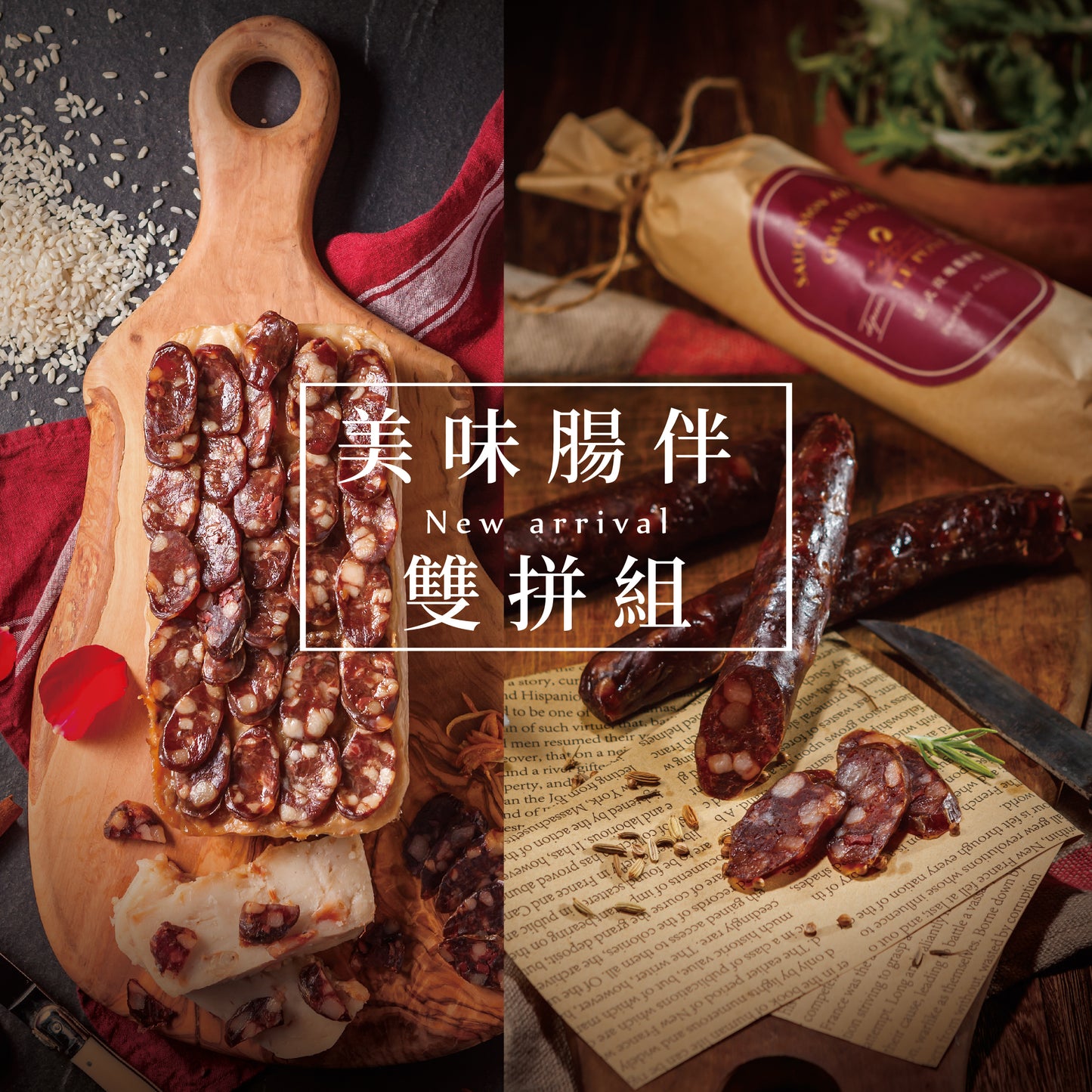 【樂朋】鵝慶團圓・好運長久系列