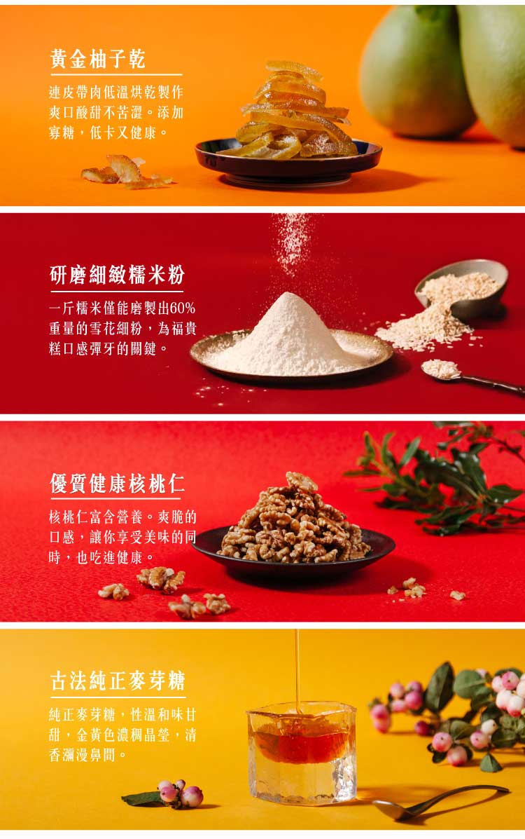 【吉品養生】中秋限定!柚見福貴糕
