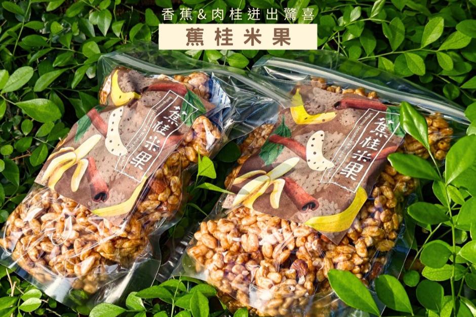 蕉桂米果(香蕉土肉桂) 100g