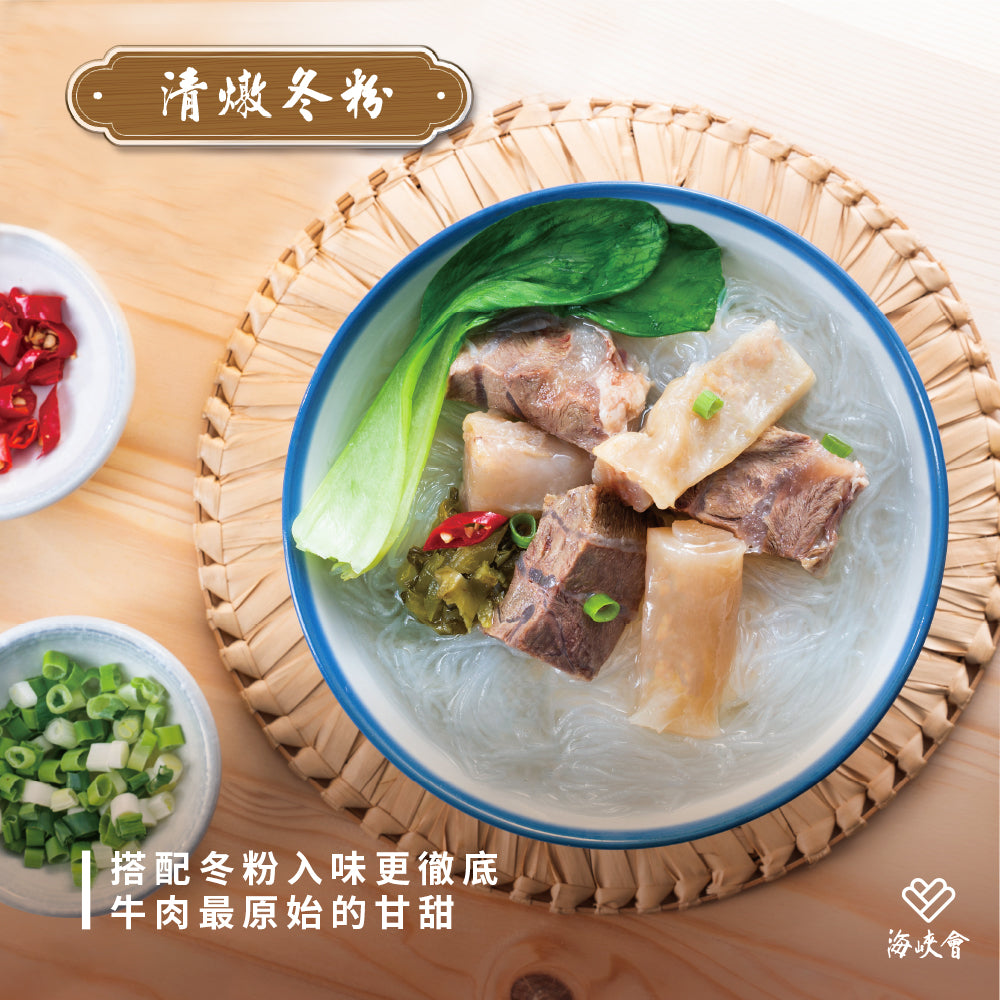 十味觀|十味觀x海峽會 清燉雙寶牛肉冬粉