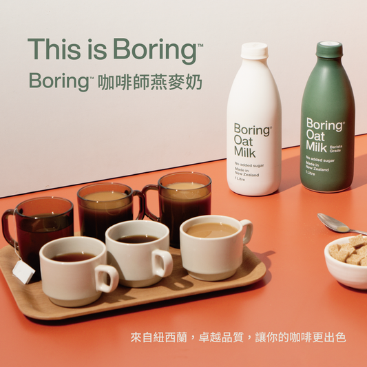 Boring 咖啡師燕麥奶