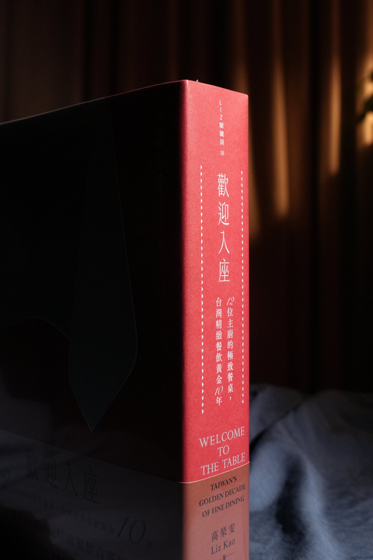 【官網限定3大禮】《歡迎入座》單本書