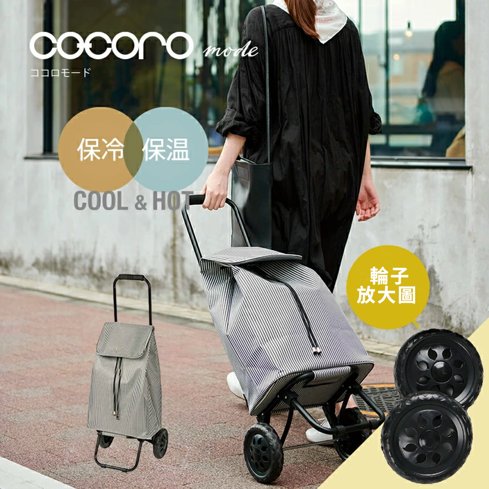 (團購)Liz好評推薦!日本COCORO-三用保冷保溫購物車_1122