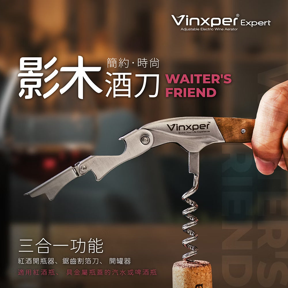 【Vinxper】 可調式電子自動醒酒器