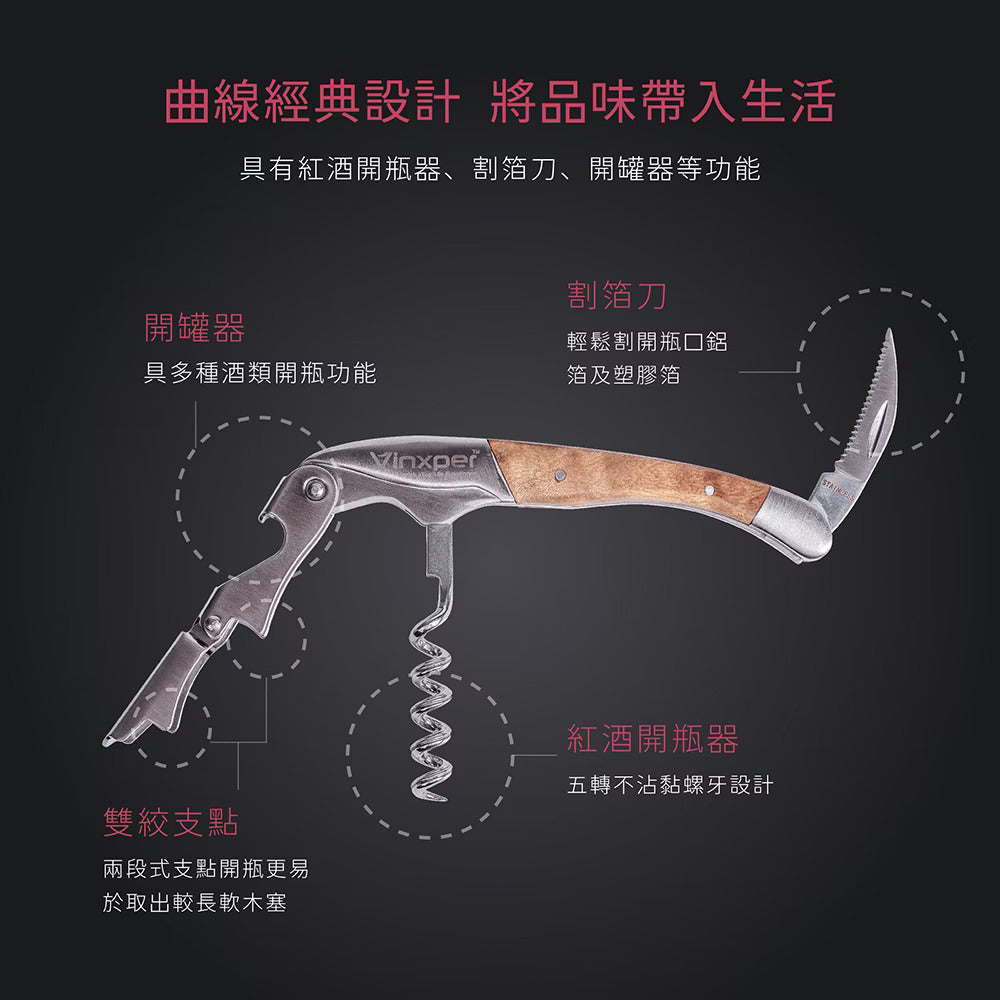 【Vinxper】 可調式電子自動醒酒器