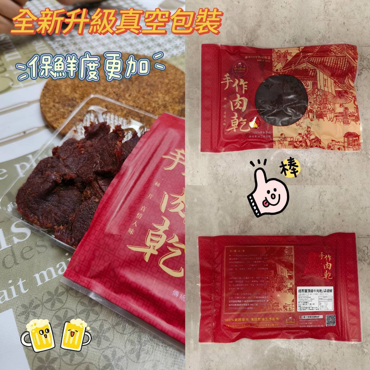 第一牛肉_年節肉乾