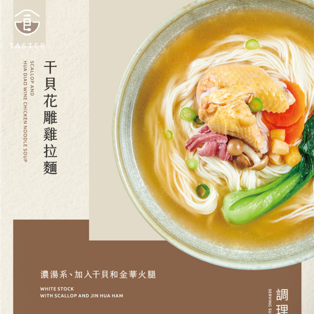 老媽拌麵-干貝花雕雞拉麵