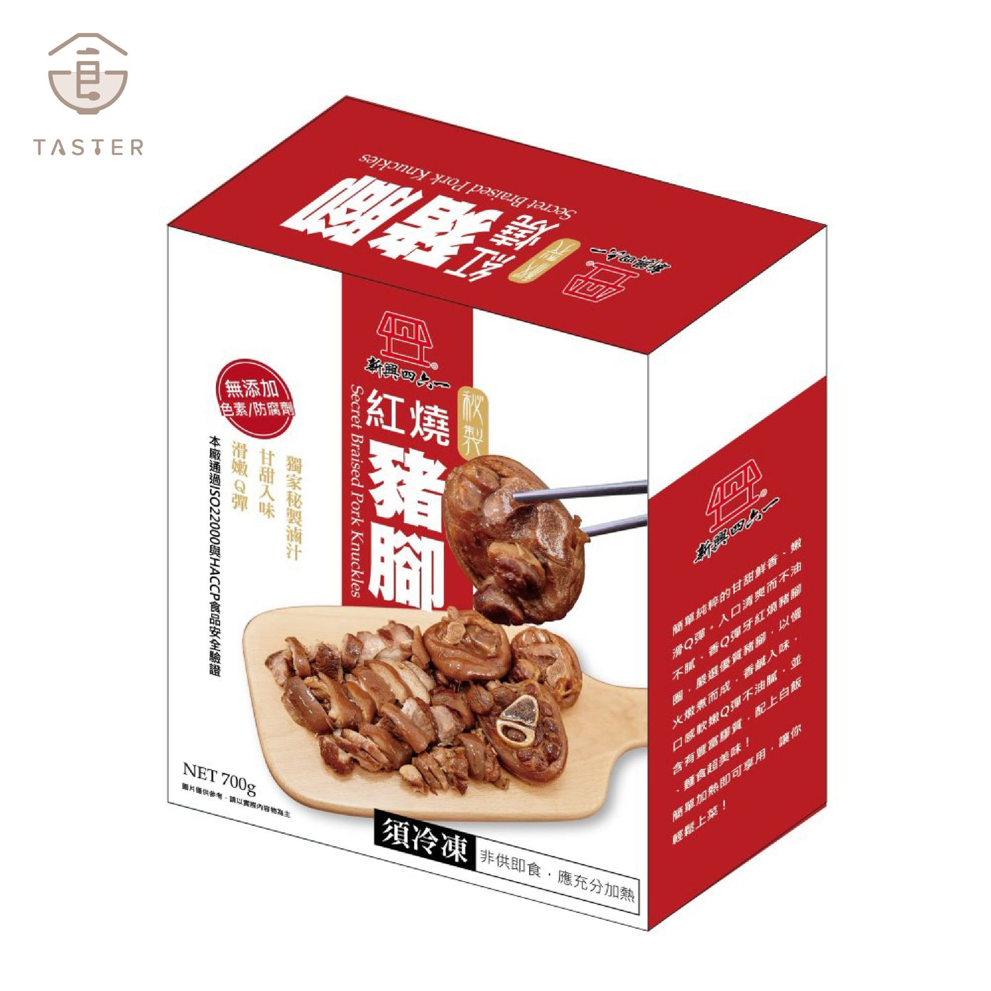 (團購截止)【新興四六一】紅燒豬腳_0308