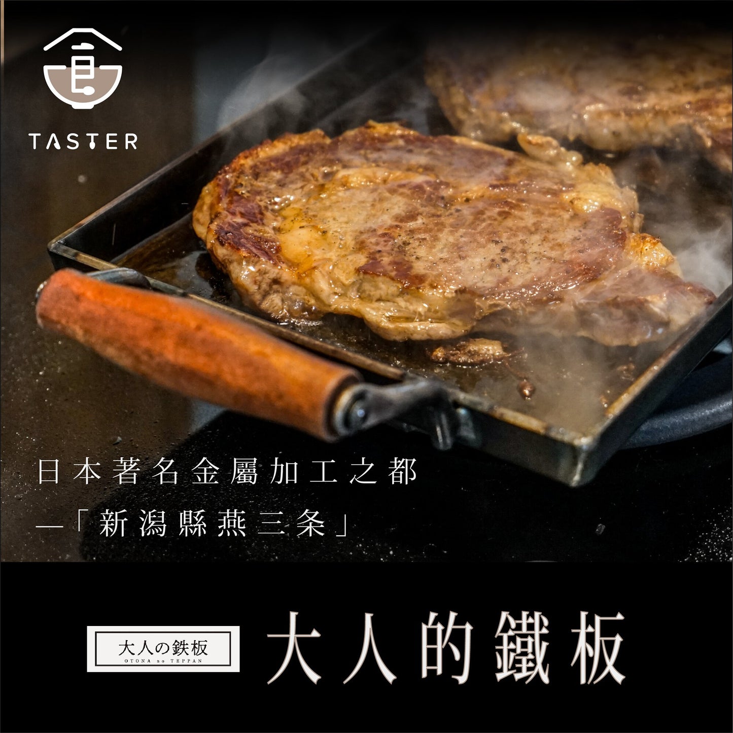 大人的鐵板 大方型 (附方蓋) | 預購