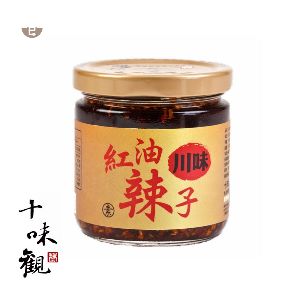 十味觀|川味紅油辣子190g