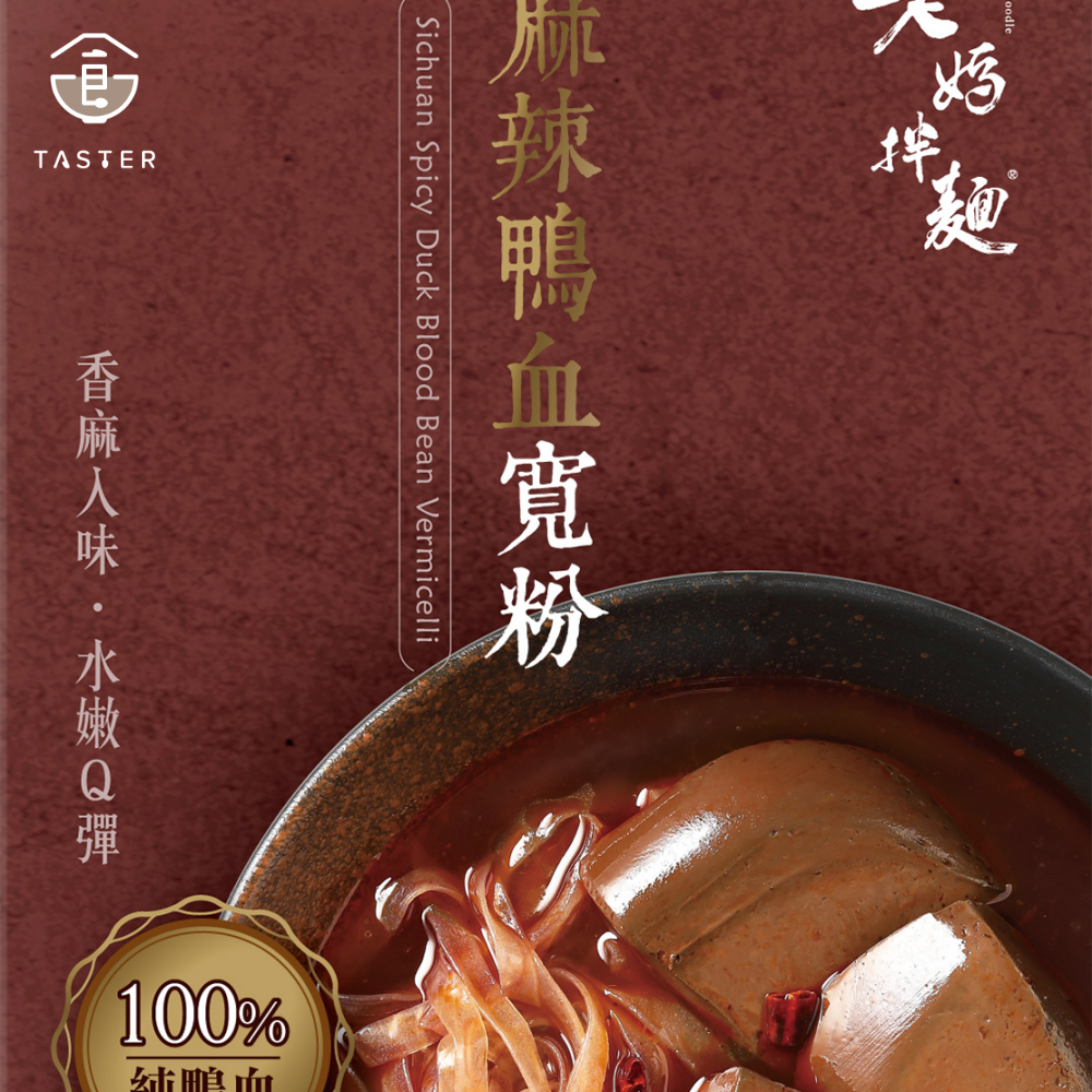 老媽拌麵-麻辣鴨血寬粉