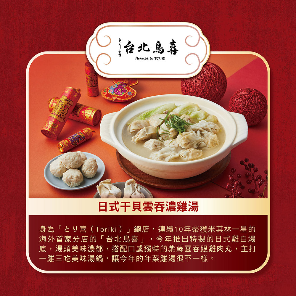 【胡同】-獨家限定年菜小套組