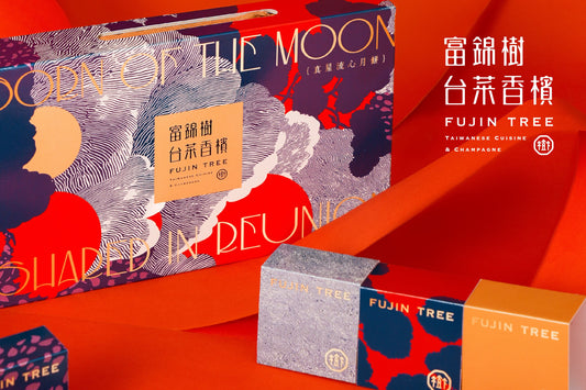 【富錦樹台菜香檳】真星流心月餅禮盒