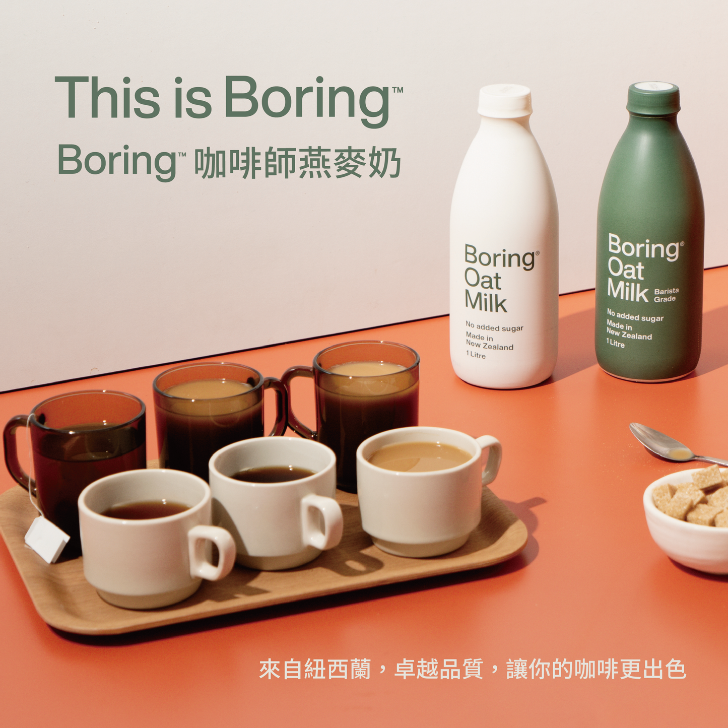 Boring 咖啡師燕麥奶