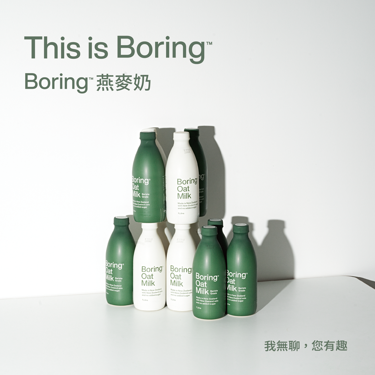 Boring 咖啡師燕麥奶