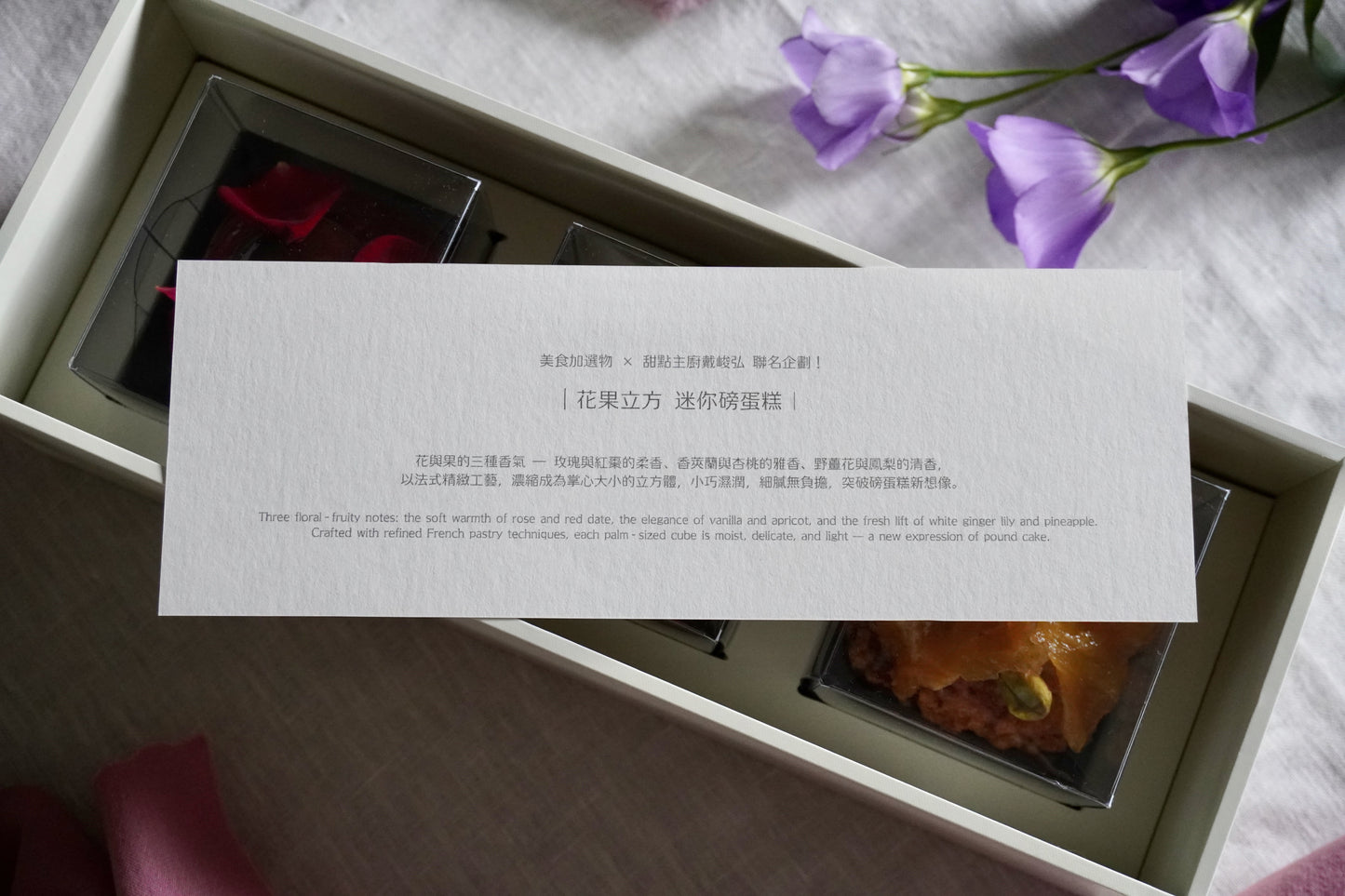 【母親節限定】美食加X火車師傅 花果立方 | 迷你磅蛋糕禮盒