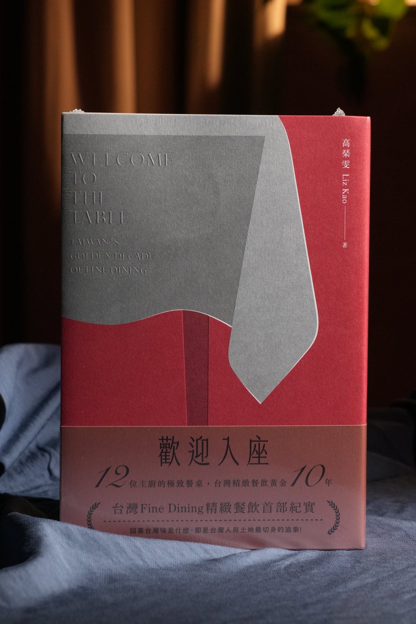【經典與新作全收藏】《Liz關鍵詞2：美食家與美食評論》+《歡迎入座》
