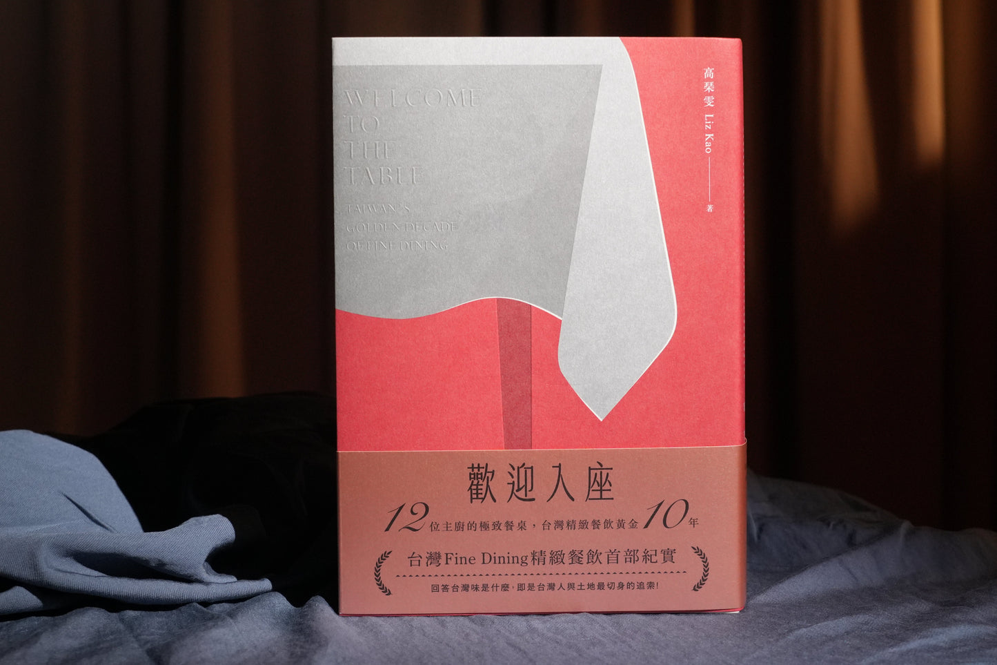 【官網限定3大禮】《歡迎入座》單本書