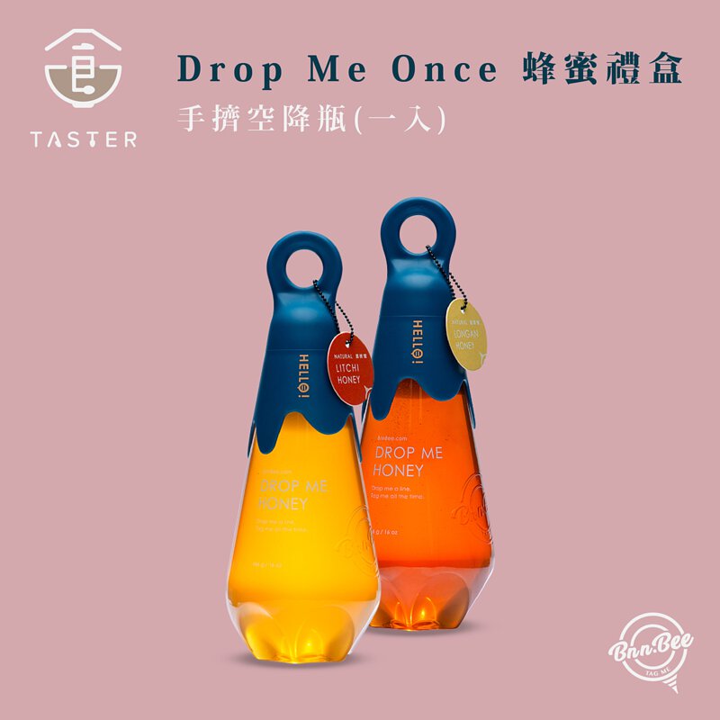 Drop Me Once 手擠空降瓶466g 一入蜂蜜禮盒 (龍眼蜜/荔枝蜜)